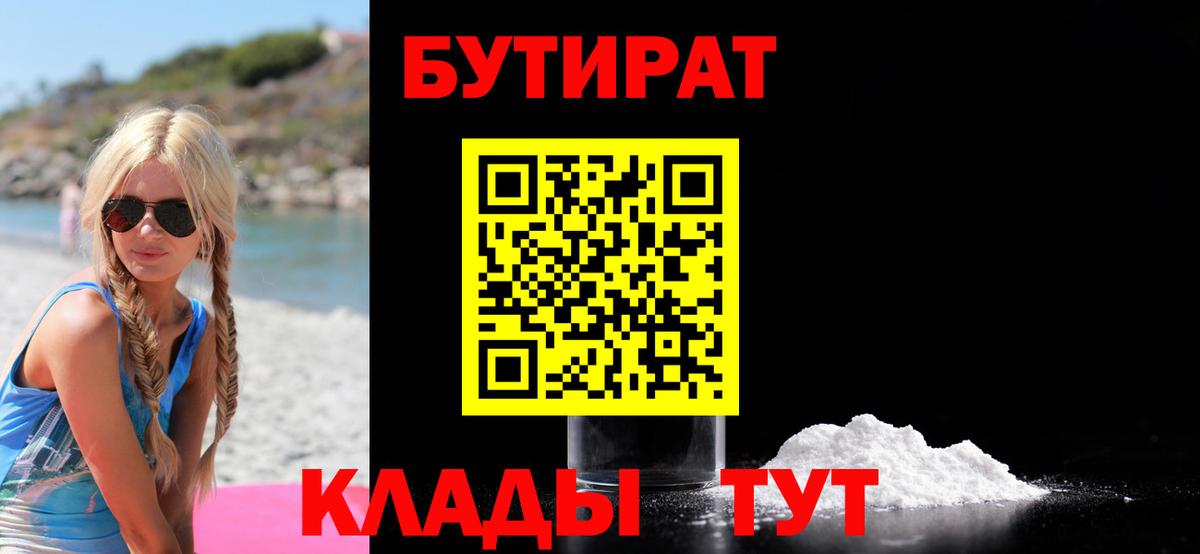 Ступино  Бутират бутандиол  Вход с VPN 