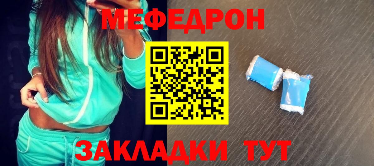 Мефедрон кристаллы Ступино