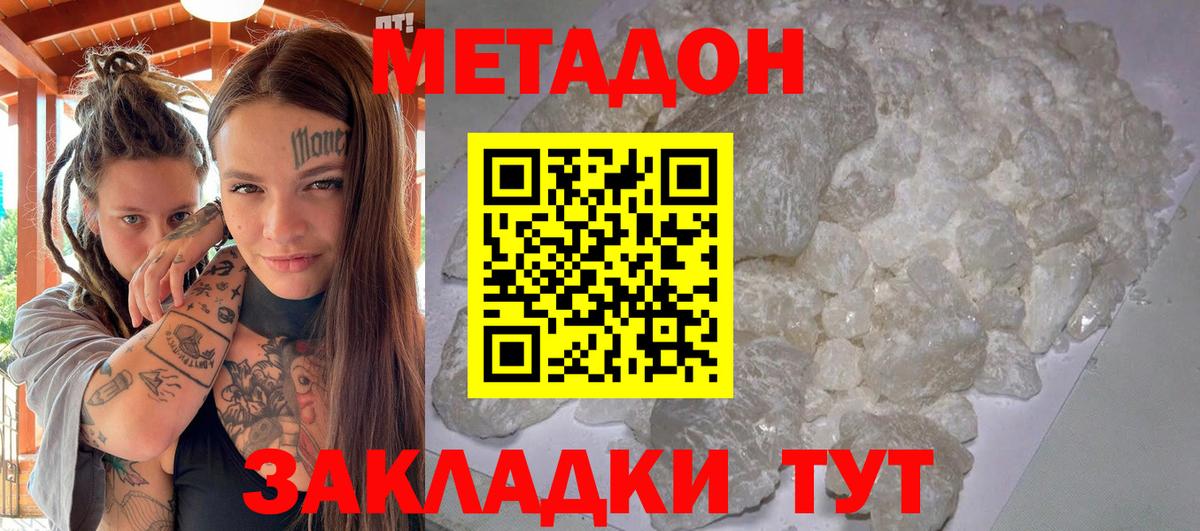 Метадон белоснежный  МЕТАДОН VHQ  Вход с VPN  Ступино 