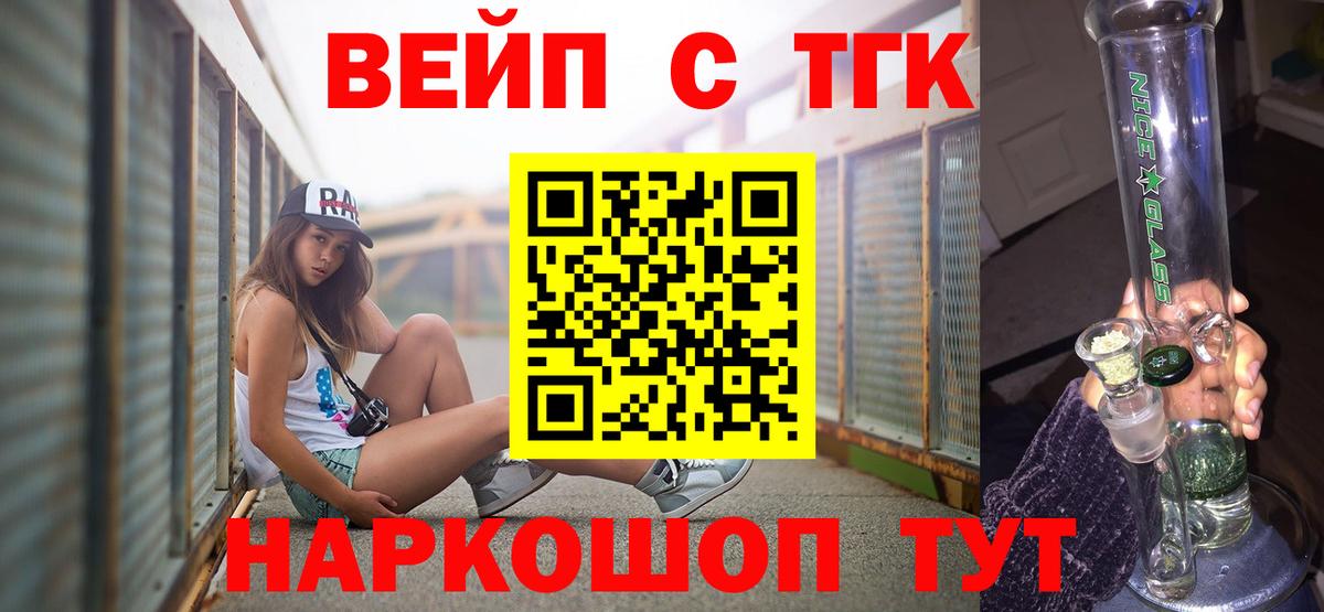 купить наркотики сайты  Дистиллят ТГК вейп  Вход с VPN  Ступино  ТГК жижа 
